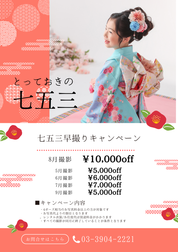 2026年アキオスタジオ七五三早撮りキャンペーン
