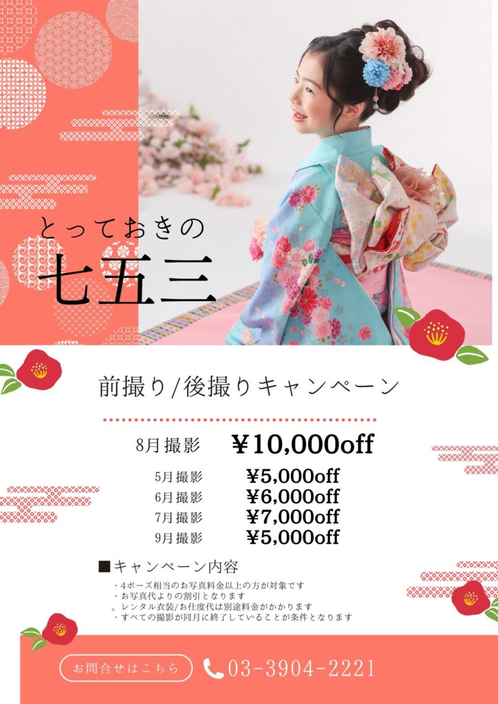 2026年アキオスタジオ　七五三前撮りキャンペーンのご案内